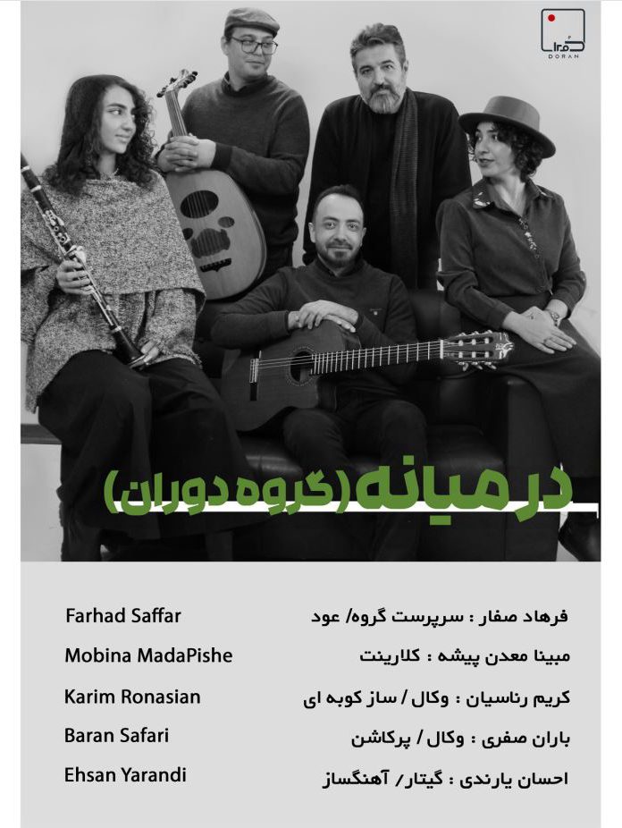 اجرای درمیانه گروه موسیقی دوران
